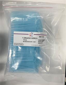 1.25ml袋裝加長(cháng)藍吸頭